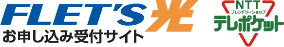 フレッツ光